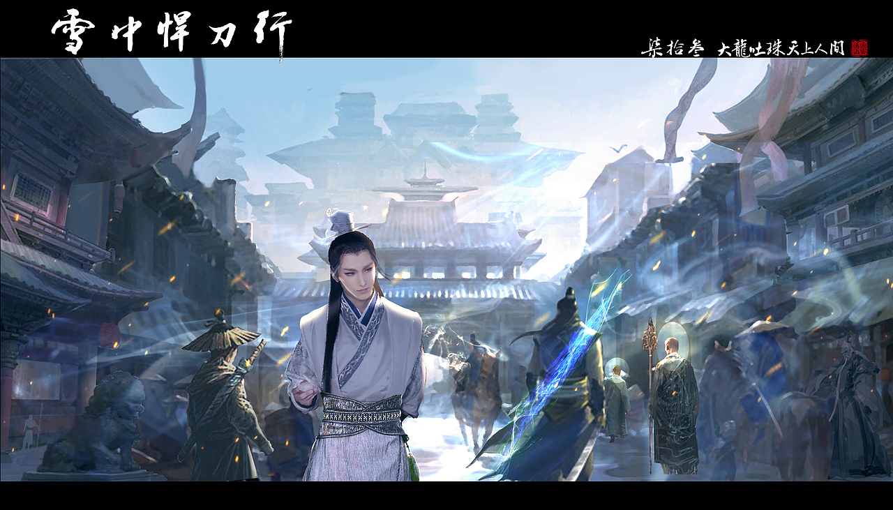 雪中悍刀行系列插图