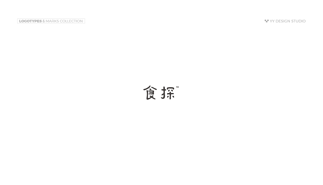 2017-2018 logo集（图ZMTEzMTE2NDQ0） - 字体/字形 - 站酷设计师Luyyy原创素材 - 站酷ZCOOL