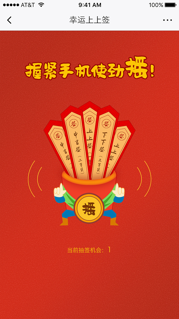 【H5】幸运上上签（图ZMTgwMTk2NTMy） - 运营设计 - 站酷设计师sun哥原创素材 - 站酷ZCOOL