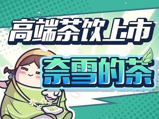 高端奶茶一杯售价超过20元，它究竟“高贵”在何处