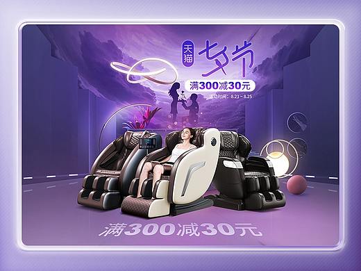 按摩椅-活动首页x3