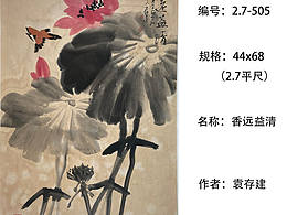 袁存建国画作品价格