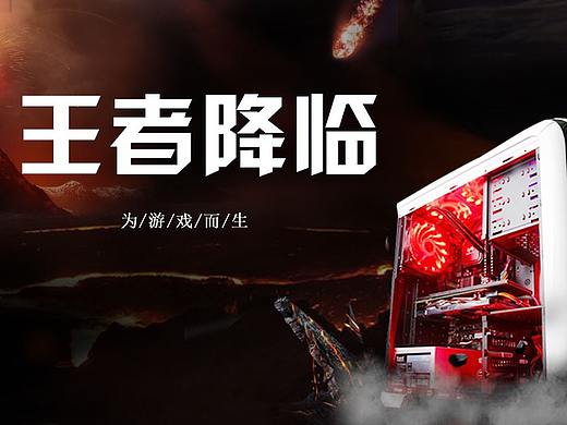 电脑&主机（个人主页-ZMzcyOTIzMzI=） - 电商 - 站酷设计师极创Extremely丶I原创素材 - 站酷ZCOOL