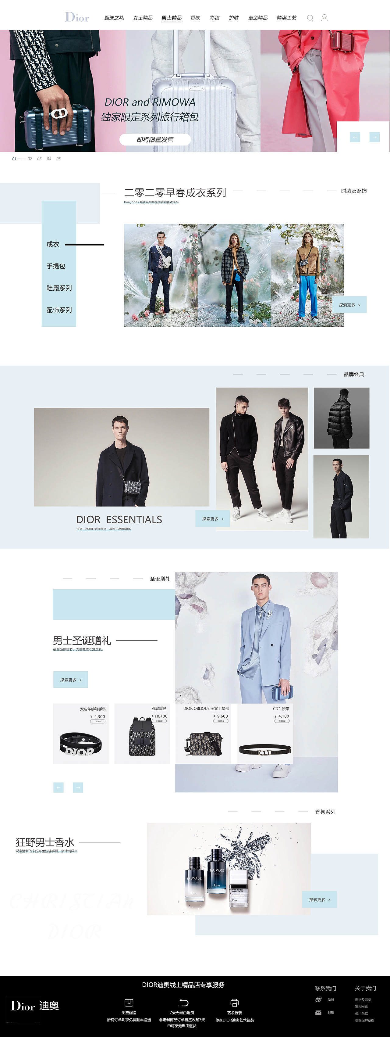 dior官网设计稿（图ZMjQxMzUxOTM2） - 企业官网 - 站酷设计师大盆的酷酷原创素材 - 站酷ZCOOL