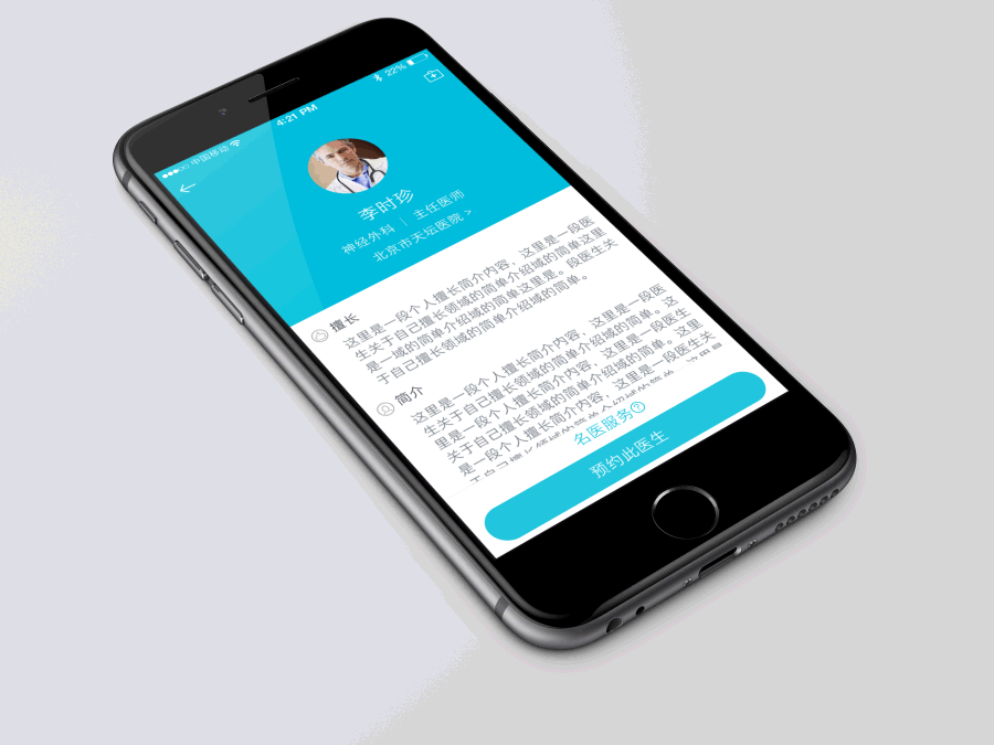 移动医疗app（图ZNDIzODQzNjQ=） - APP界面 - 站酷设计师pllwz618原创素材 - 站酷ZCOOL