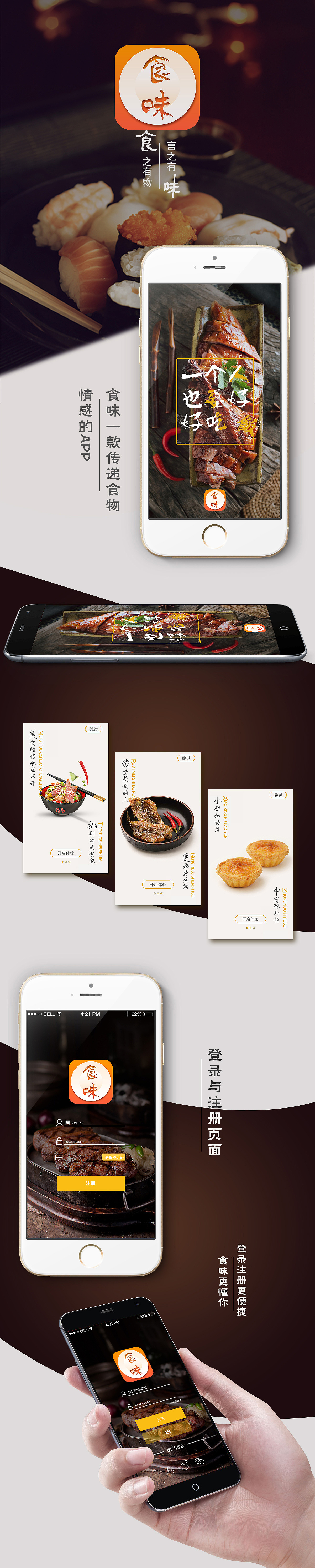 美食APP/食味