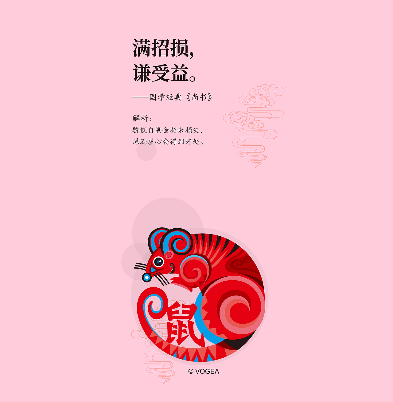 十二生肖国学系列之 鼠