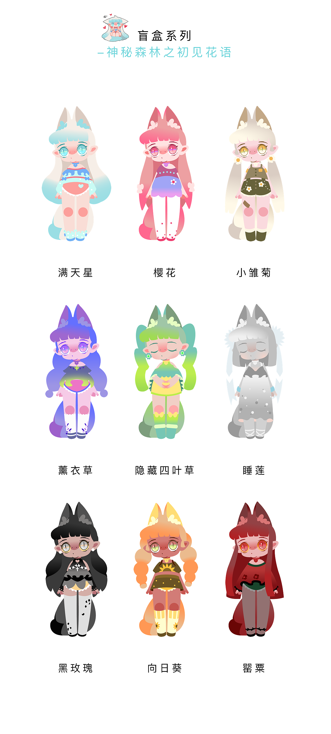 futuren魔狐小问号盲盒系列神秘森林初见花语