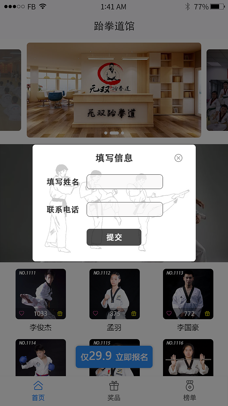 跆拳道馆APP（图ZMzA2NjEwMzAw） - APP界面 - 站酷设计师ForestElk原创素材 - 站酷ZCOOL