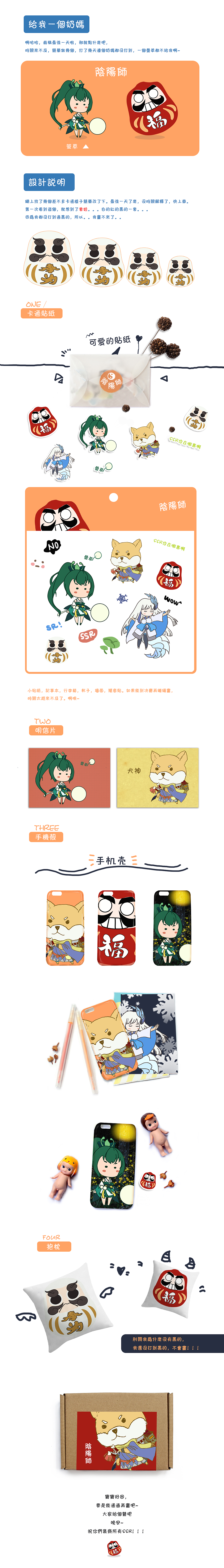 阴阳师的小周边（图ZNjc3OTk1NjQ=） - 图案 - 站酷设计师阿不理波多原创素材 - 站酷ZCOOL