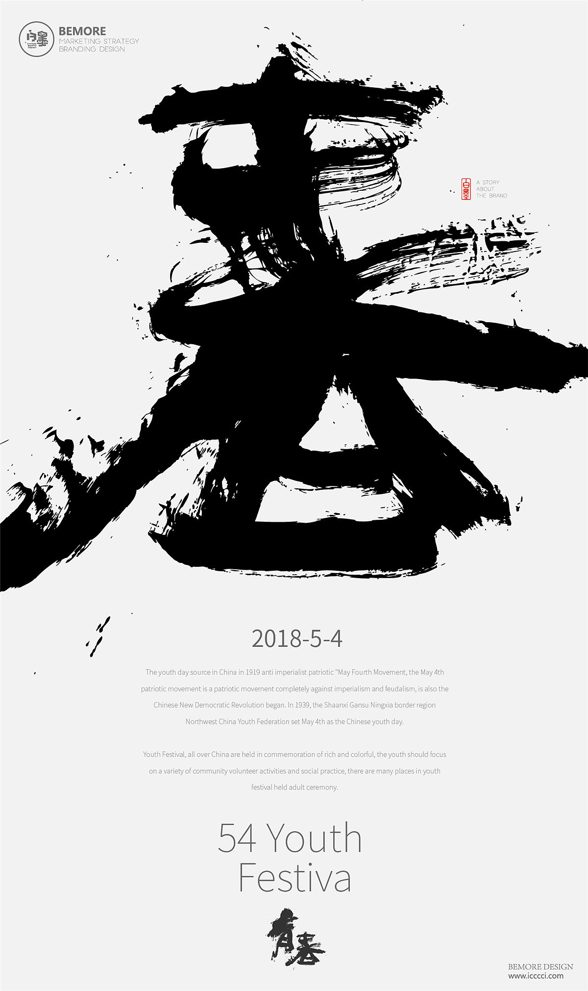 书法字体设计-白墨广告-黄陵野鹤-4月商业作品整理