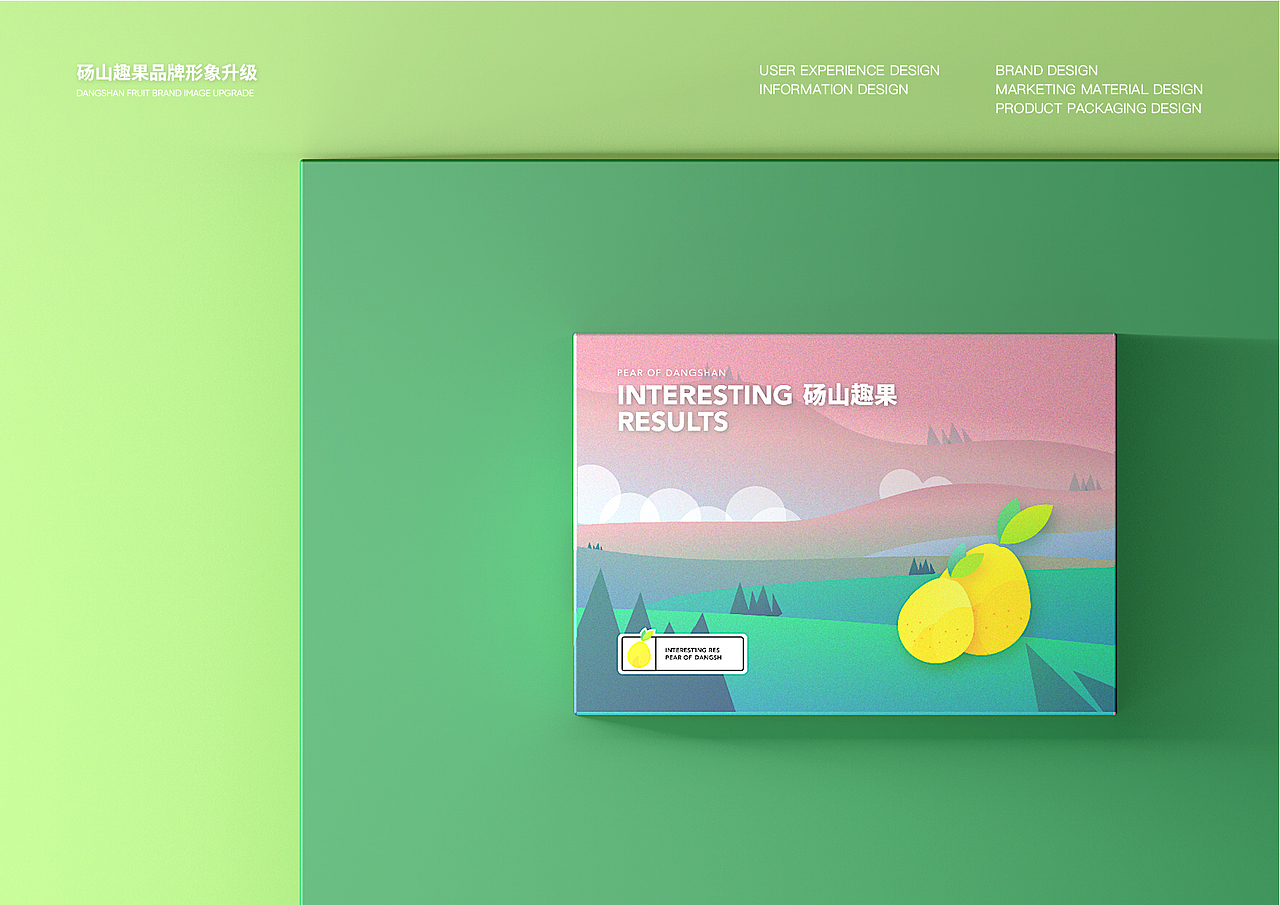 砀山趣果 l 酥梨品牌升级与包装设计