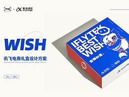 科大讯飞礼盒设计