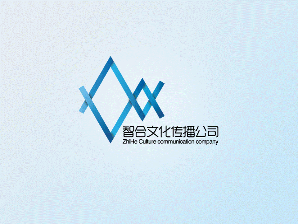智合文化传播公司\LOGO\PPT\VI