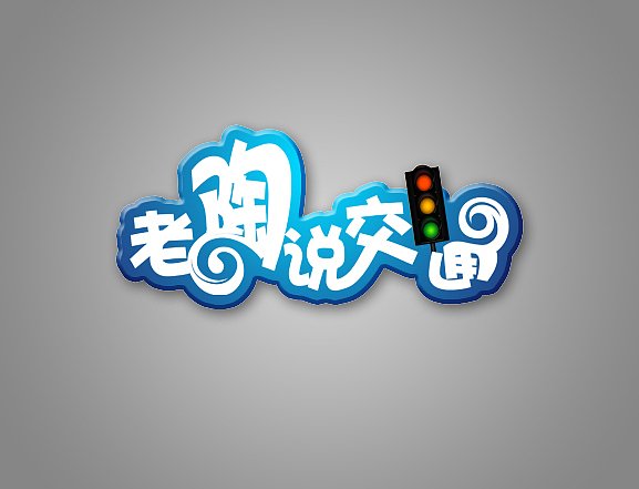 民生新闻夜线的一个版块