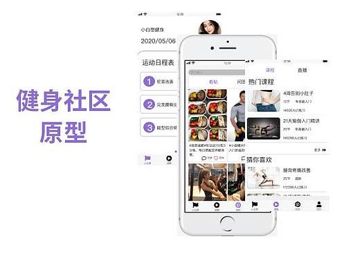 社交娱乐产品 | 如何设计一款健身社区产品？