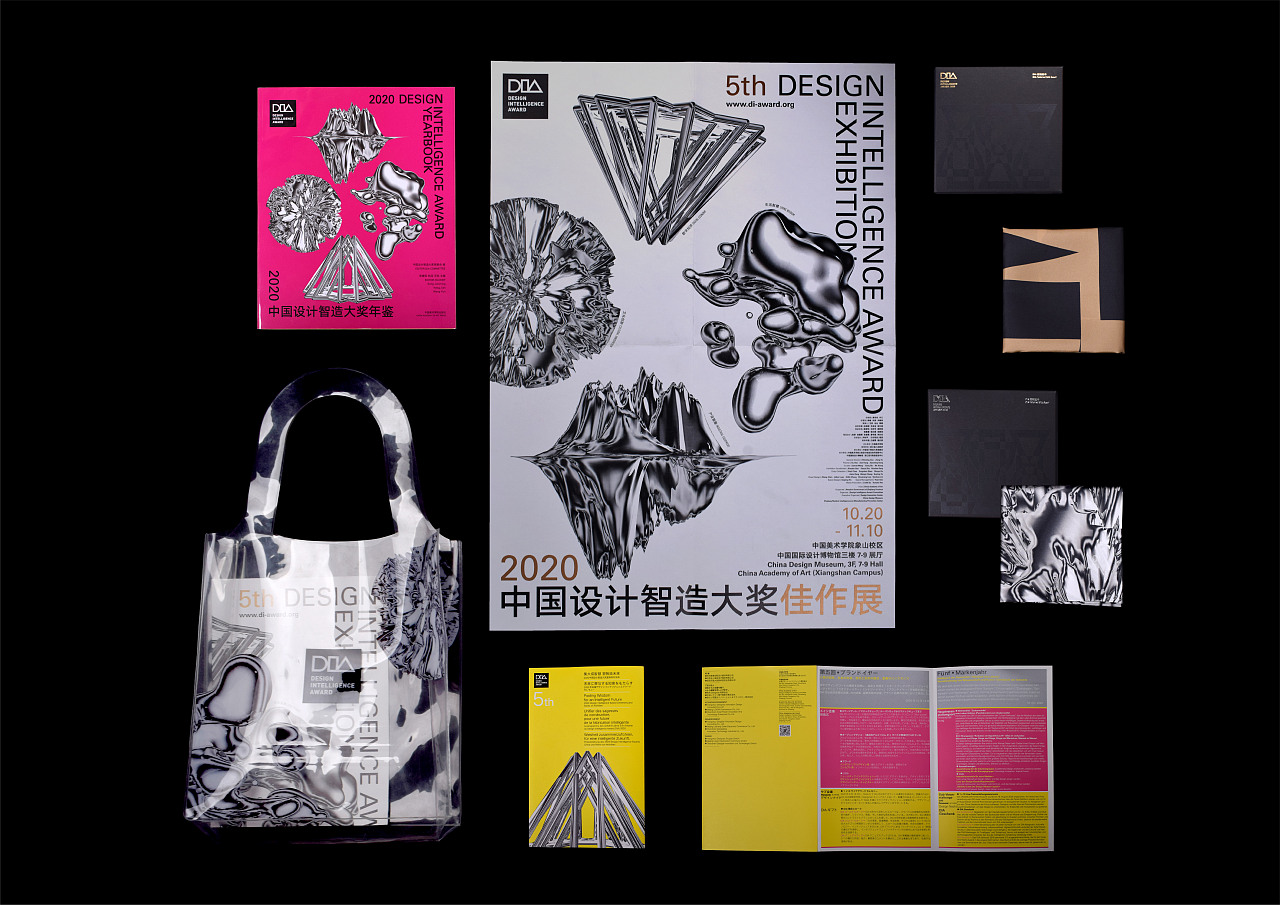 2020中国设计智造大奖系列活动视觉设计