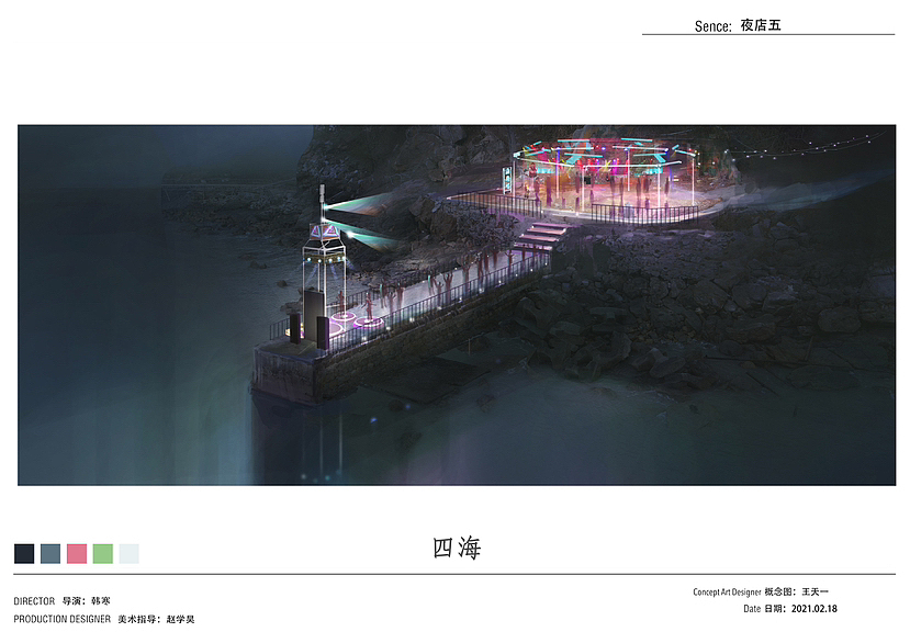 为电影《四海》画的概念气氛图（图ZMzQwMjE2NDIw） - 概念设定 - 站酷设计师电影概念布鲁斯原创素材 - 站酷ZCOOL
