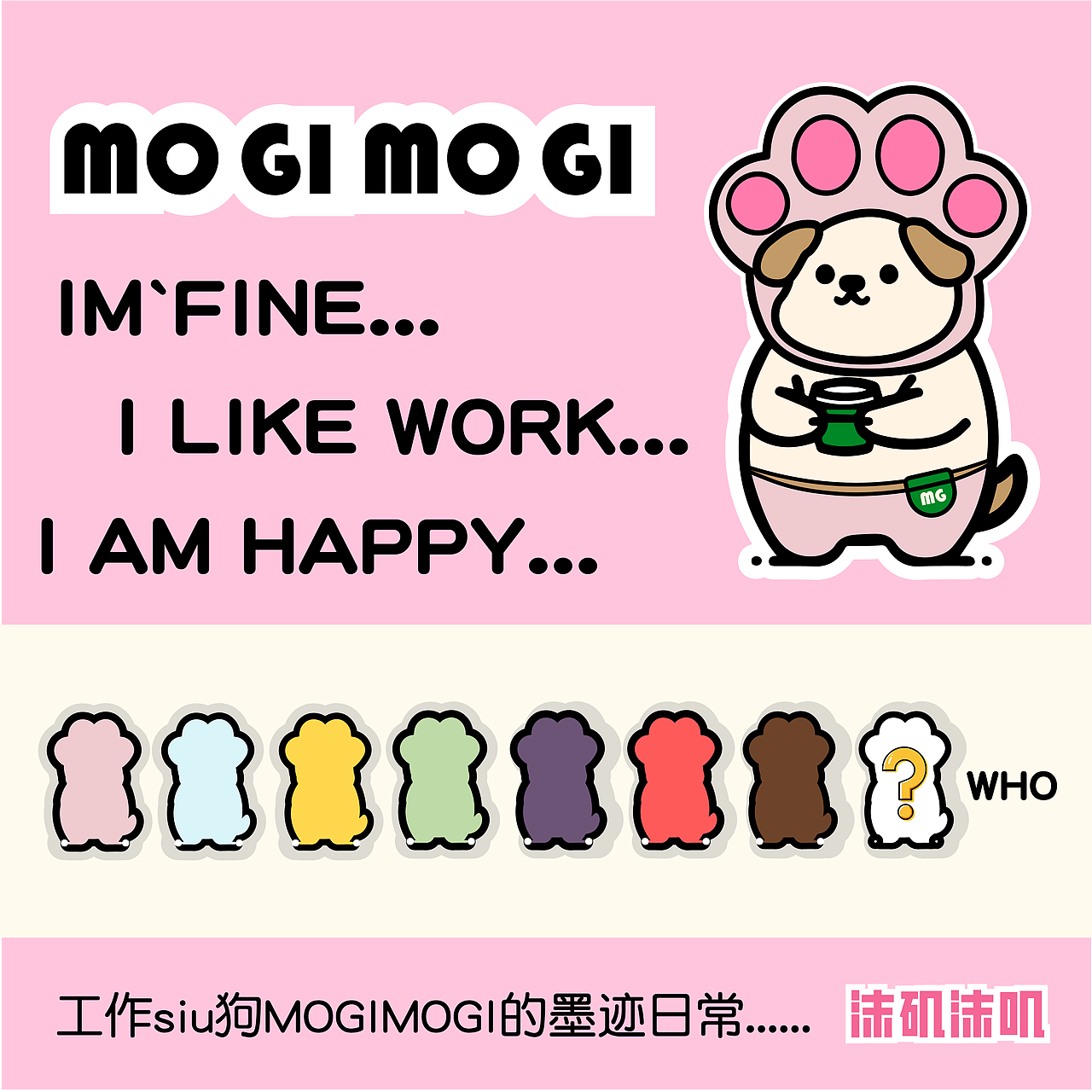 沫矶沫矶，siu 狗的一周日常，持续更新……（图ZMzcyNzE4NTc2） - 商业插画 - 站酷设计师山丘一沐摄影设计原创素材 - 站酷ZCOOL