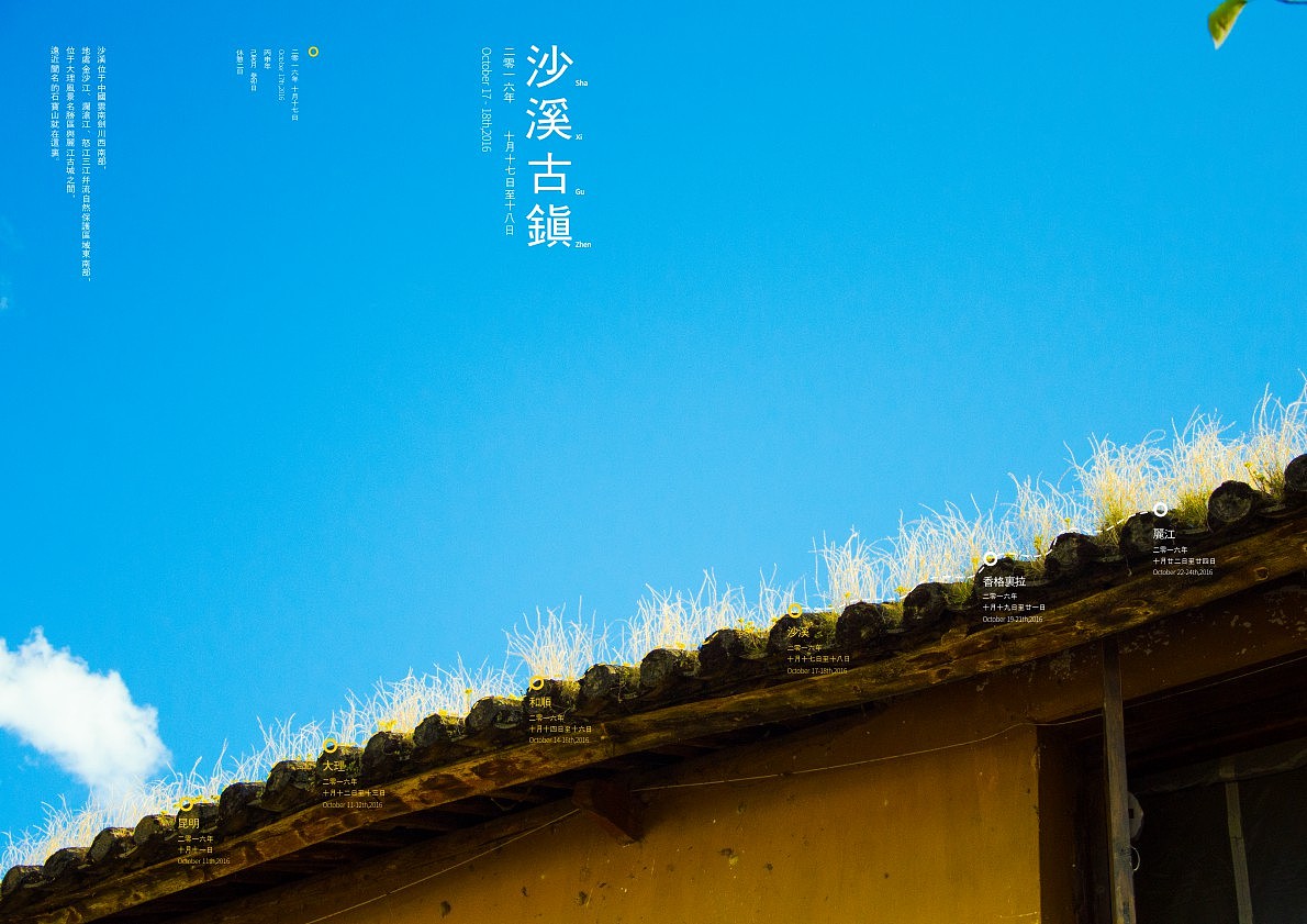 毕业采风画册设计及展览海报设_字体图形设计（图ZNjYzMTU0NTY=） - 书籍/画册 - 站酷设计师苏伟江原创素材 - 站酷ZCOOL