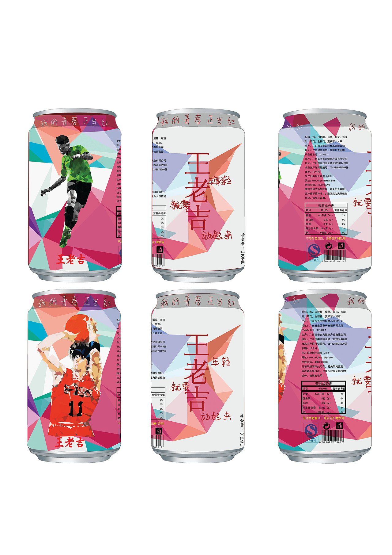 包装作品-王老吉