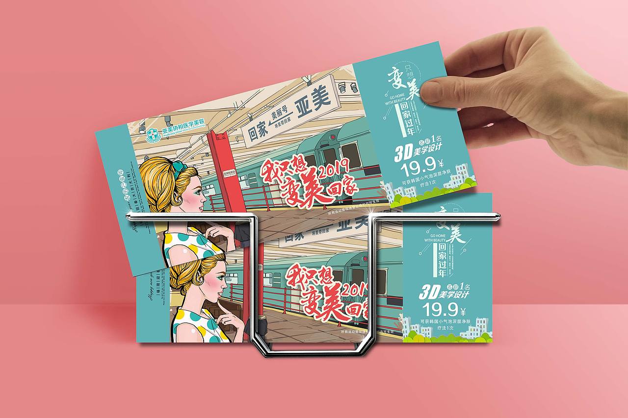 亞美協(xié)和——我只想變美回家，會(huì)員劵——三厘米出品（圖ZMTUwOTM4NzQ0） - 宣傳物料 - 站酷設(shè)計(jì)師18222314666原創(chuàng)素材 - 站酷ZCOOL