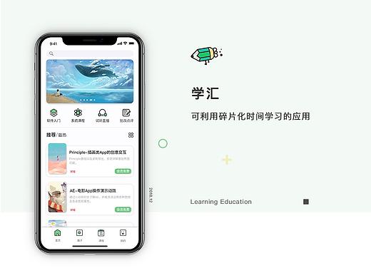 改版设计-学汇网app（个人主页-ZNDIwMTgwNTY=） - APP界面 - 站酷设计师抓住小露比原创素材 - 站酷ZCOOL