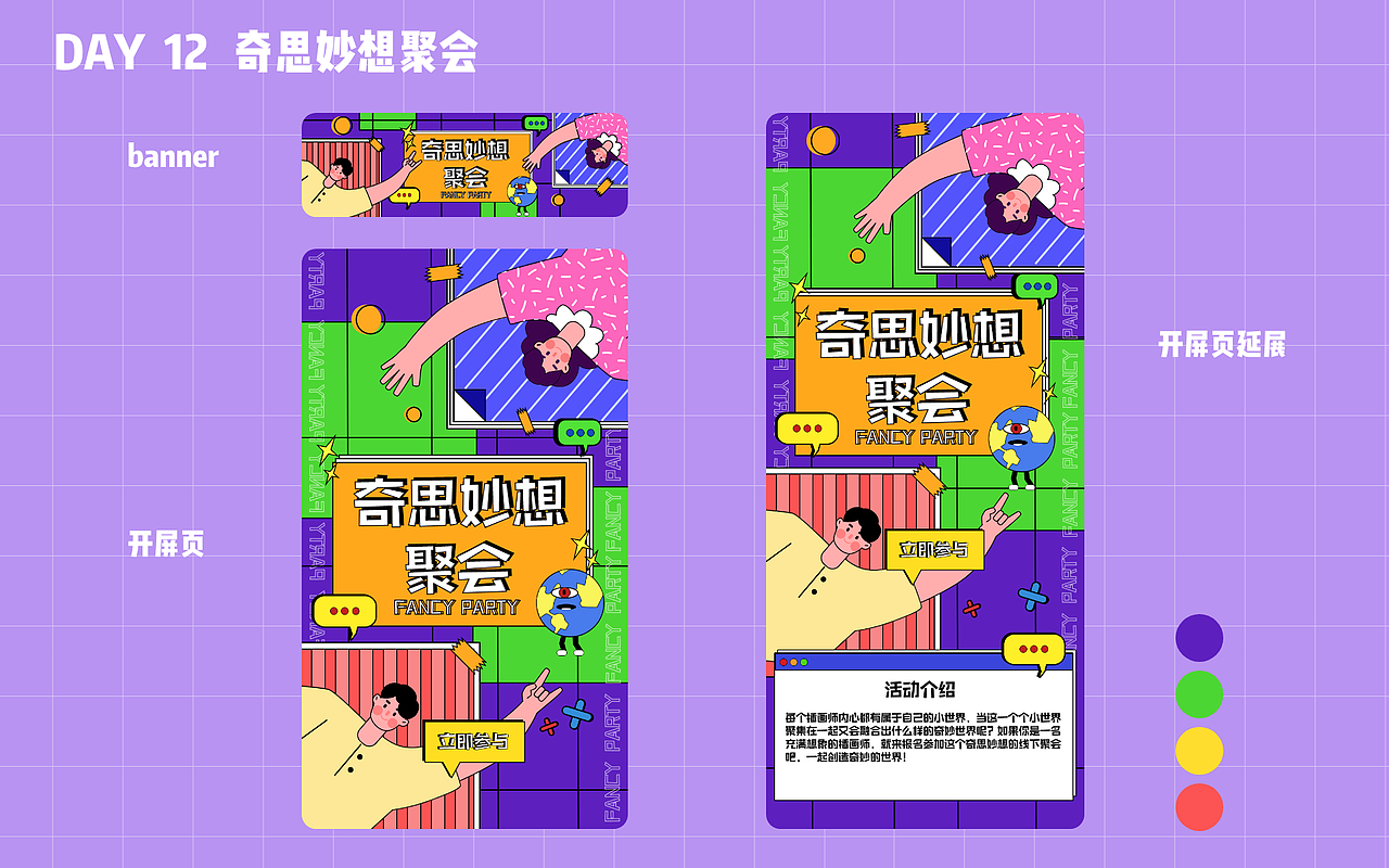 #y园糖插画打卡21天#商业插画一周总结