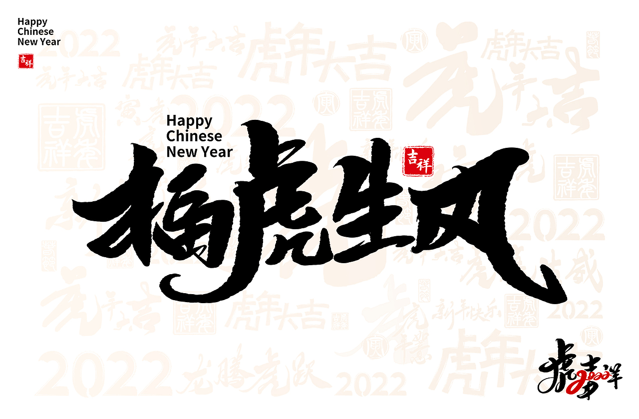 2022年虎年日历设计