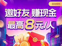 邀新活动页面