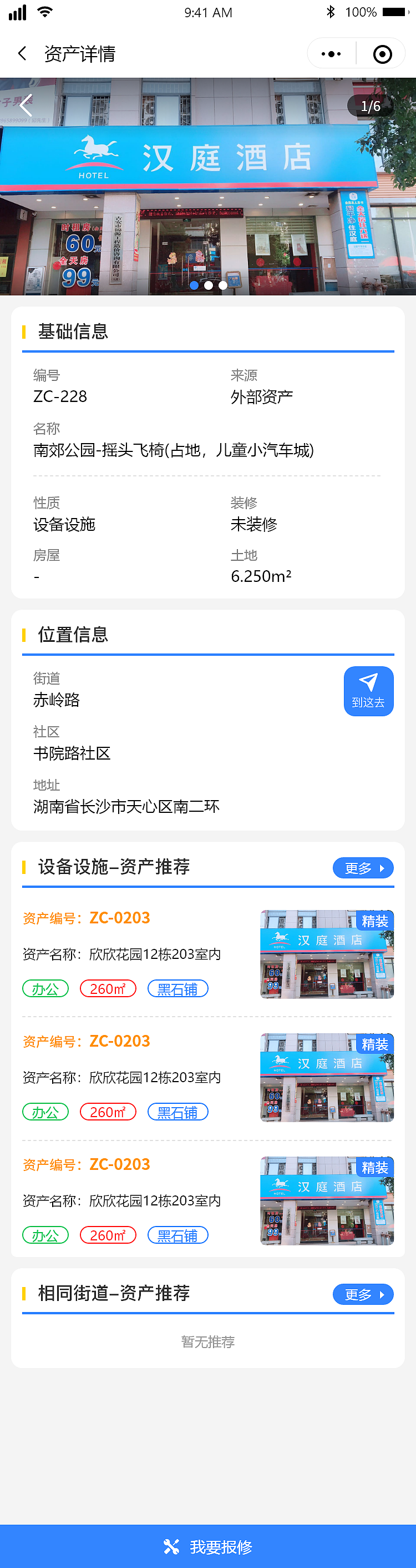 天心国资小程序