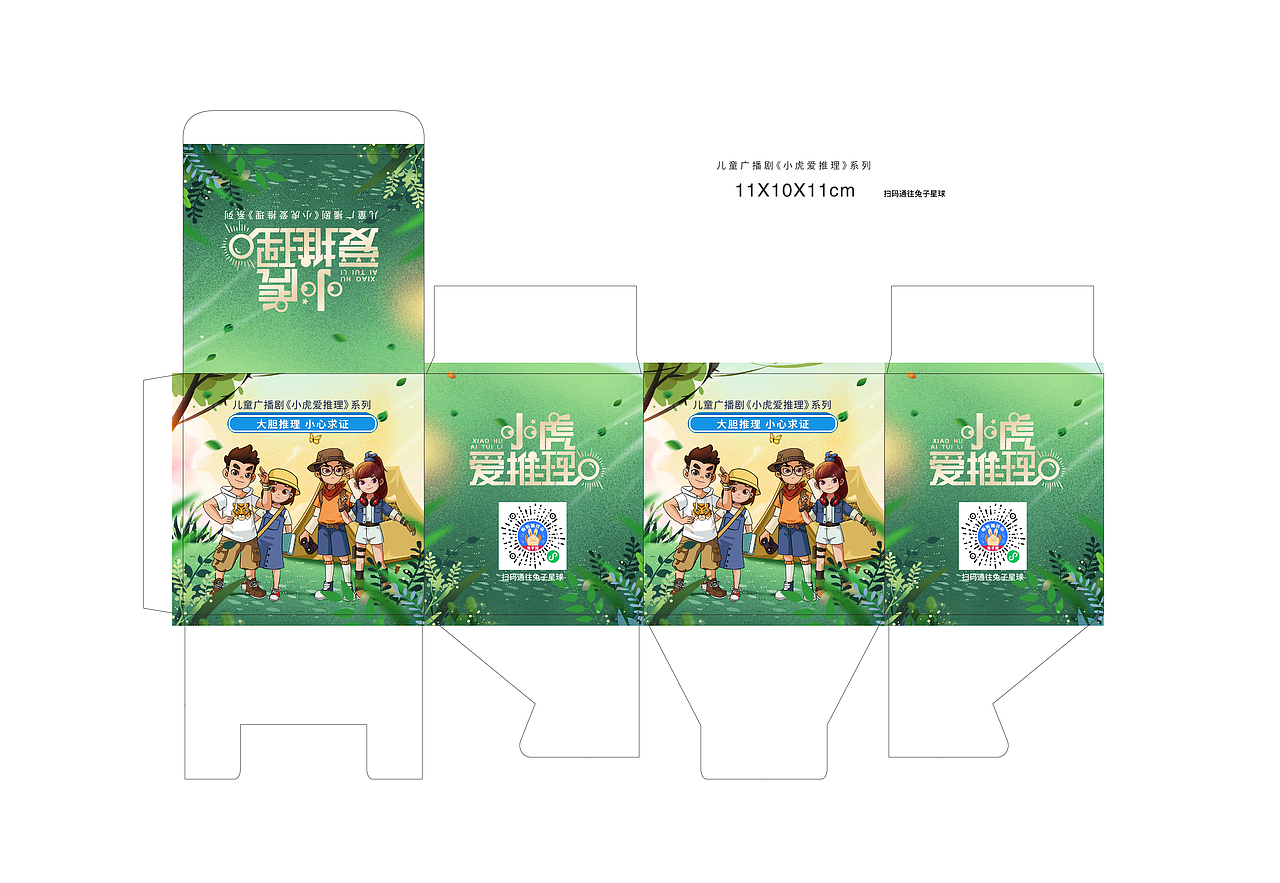 儿童广播剧形象及延展设计（图ZMzQ0OTY4NzE2） - IP形象 - 站酷设计师tianshuhaozi原创素材 - 站酷ZCOOL