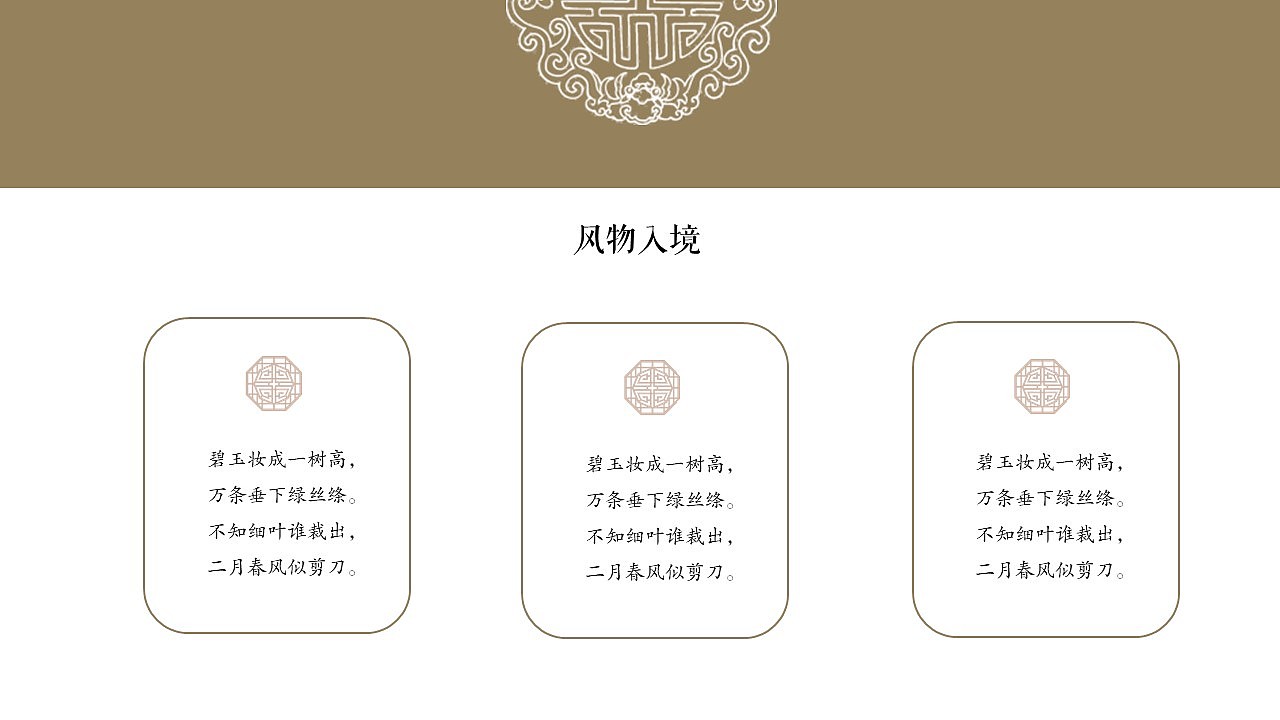 【诗画入境】风物长宜放眼量国风画册模板