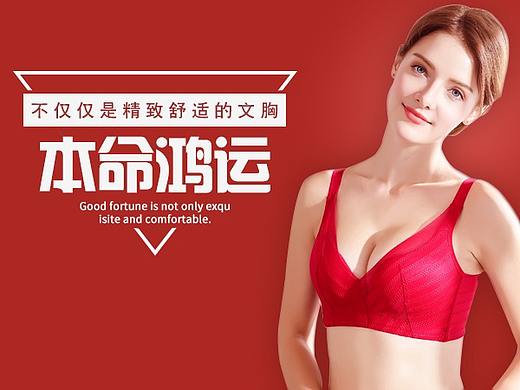 内衣首页轮播海报 新年主题首页（个人主页-ZNDc2MTAwMTY=） - 电商 - 站酷设计师三十嘻嘻原创素材 - 站酷ZCOOL