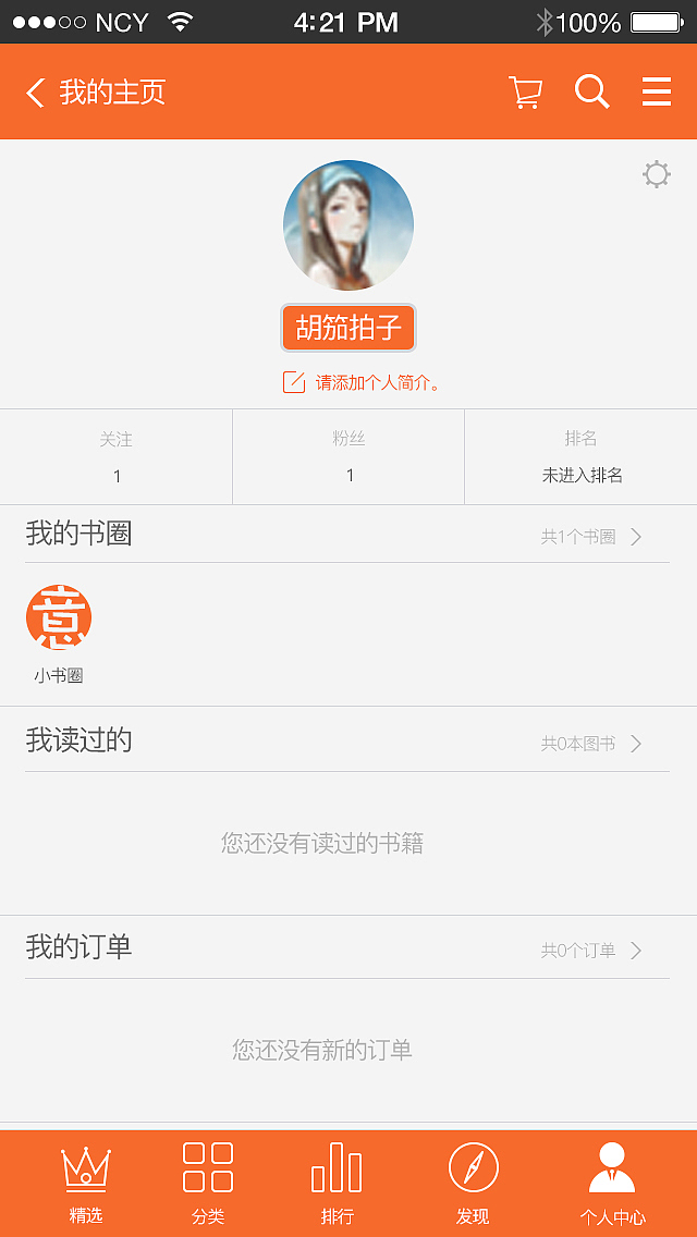 阅读类APP（图ZNTY5MTgwNDA=） - APP界面 - 站酷设计师幽幽特有原创素材 - 站酷ZCOOL
