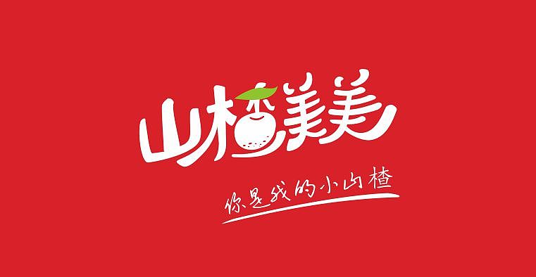 字体设计 /食品LOGO/饮料LOGO/快消品LOGO/餐饮LOGO（图ZODIyNjY1MjA=） - 字体/字形 - 站酷设计师whh660原创素材 - 站酷ZCOOL