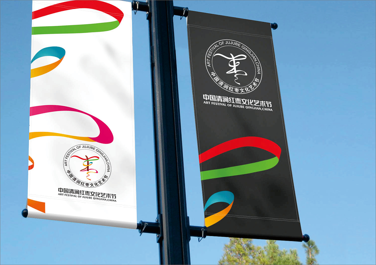 中国清涧红枣文化艺术节