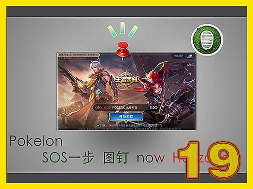 Z019 SOS 一步图钉 :: 横屏 Pin - Pokelon