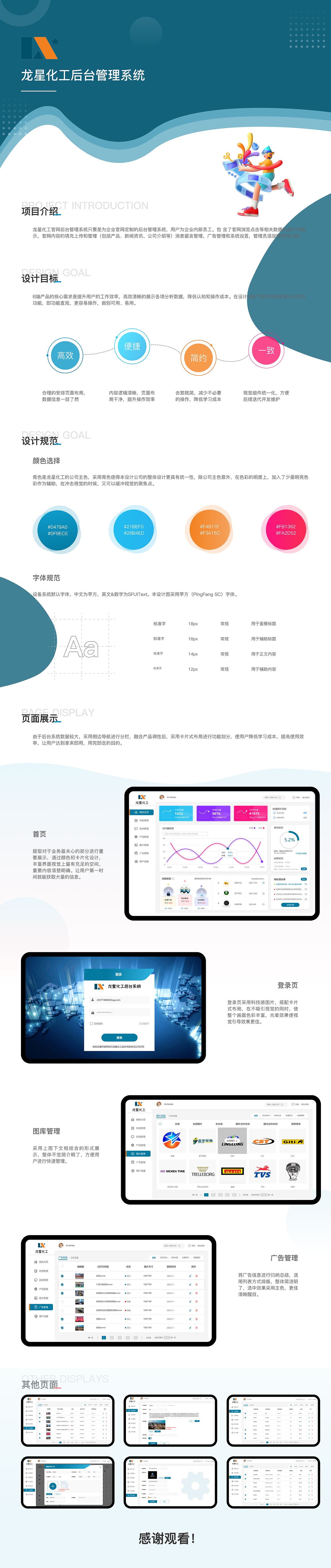 龙星化工-后台（图ZMzI5OTU4NTI0） - 其他UI - 站酷设计师灰太狼的羊原创素材 - 站酷ZCOOL