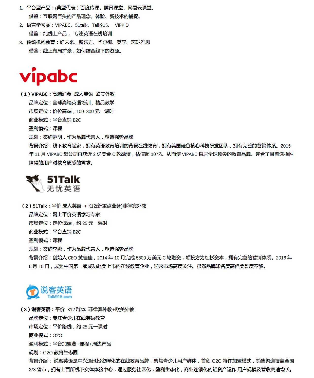 在线外教英语竞品分析