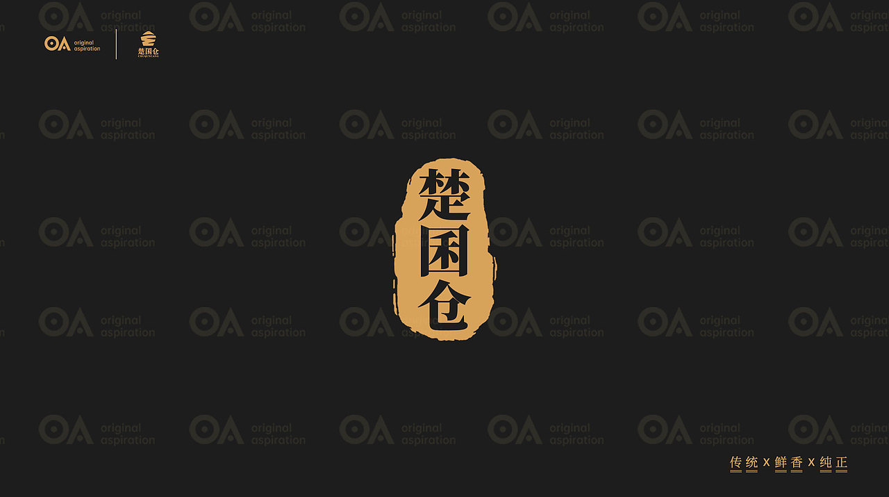 O.A.包装设计-楚囷仓三款小吃
