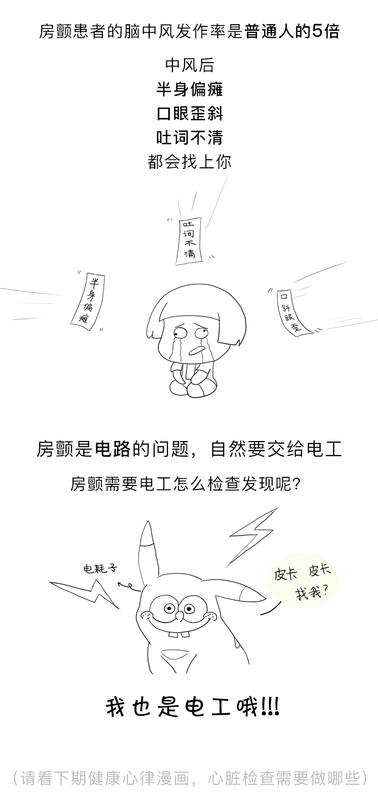 房颤漫画（图ZMTE5NzUxOTI4） - 商业插画 - 站酷设计师G_Fsky原创素材 - 站酷ZCOOL