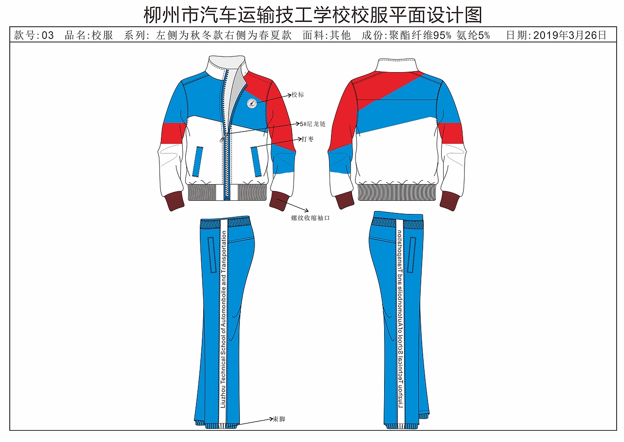 校服设计