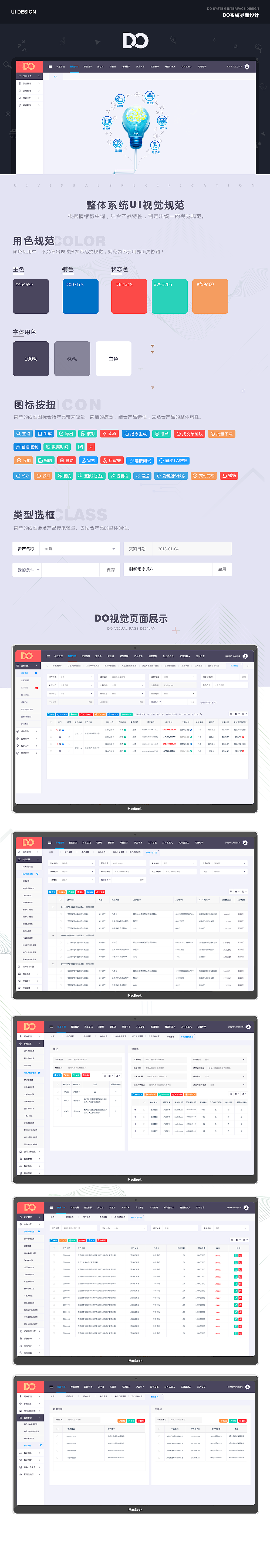 DO系统数据界面