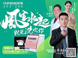 歐萌10周年直播盛宴