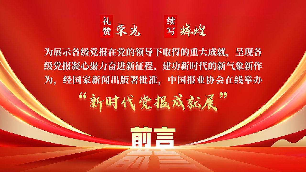 新时代党报成就展PPT制作（图ZMzE3NzE0ODYw） - PPT/Keynote - 站酷设计师初见PPT原创素材 - 站酷ZCOOL