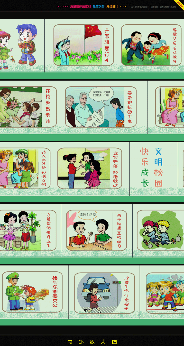 社区街道围墙彩绘、小学校园墙绘素材、新农村文化墙设计、围墙漫画素材设计(图ZNTIwOTg2ODQ=) - 绘画 - 站酷设计师亦度装饰壁画设计原创素材 - 站酷ZCOOL