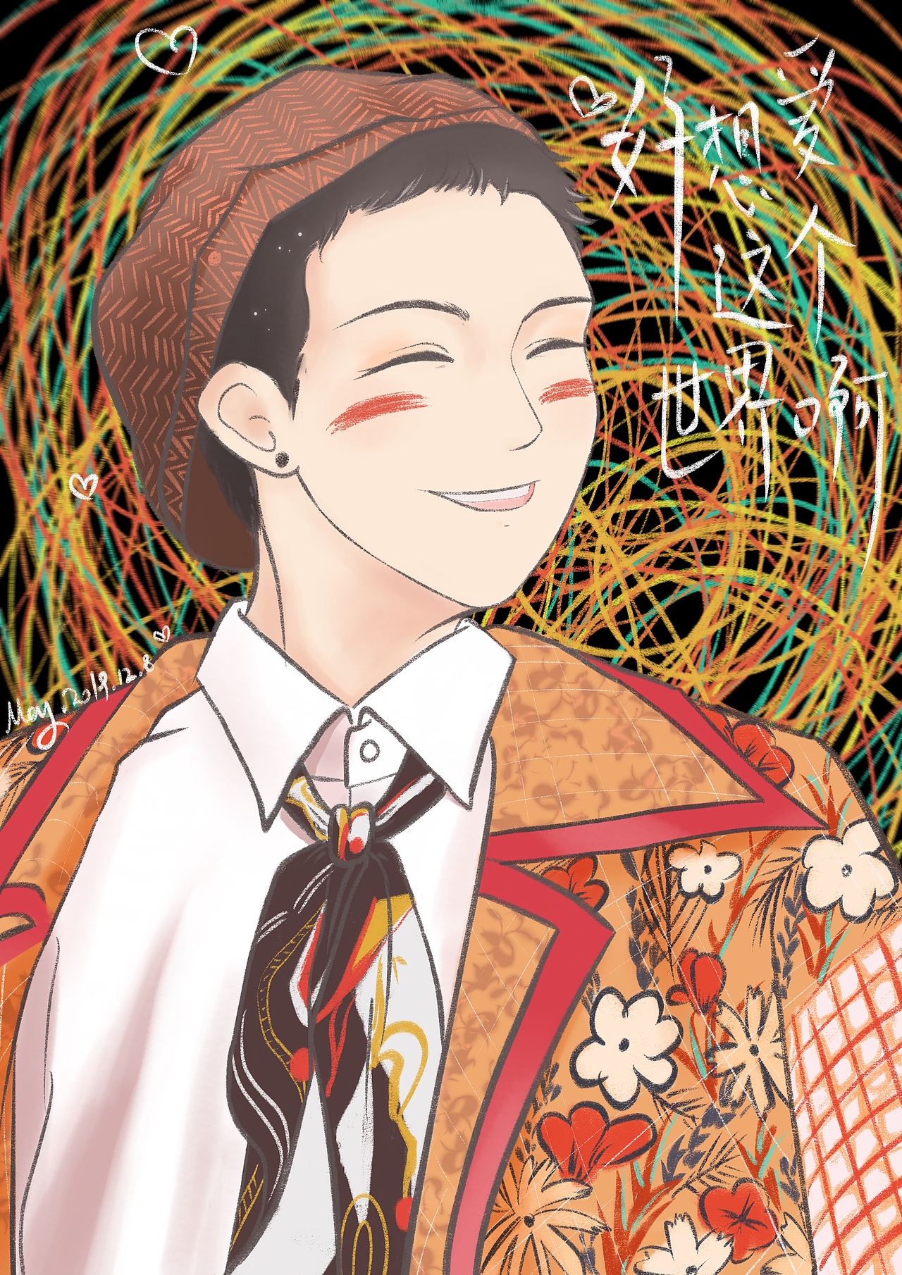 华晨宇 好想爱这个世界啊