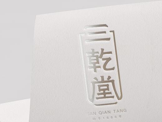 三乾堂  中医馆 LOGO设计 