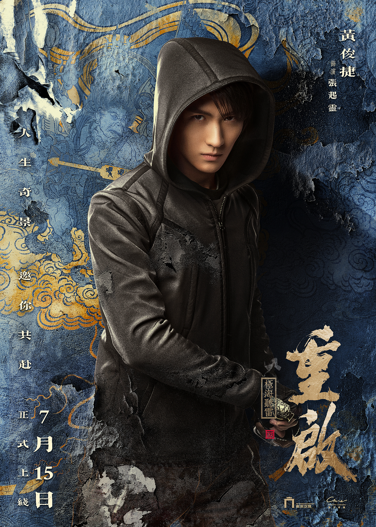 盗墓笔记重启单人壁画版海报